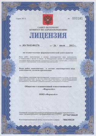Лицензия на осуществление фармацевтической деятельности в Волжском