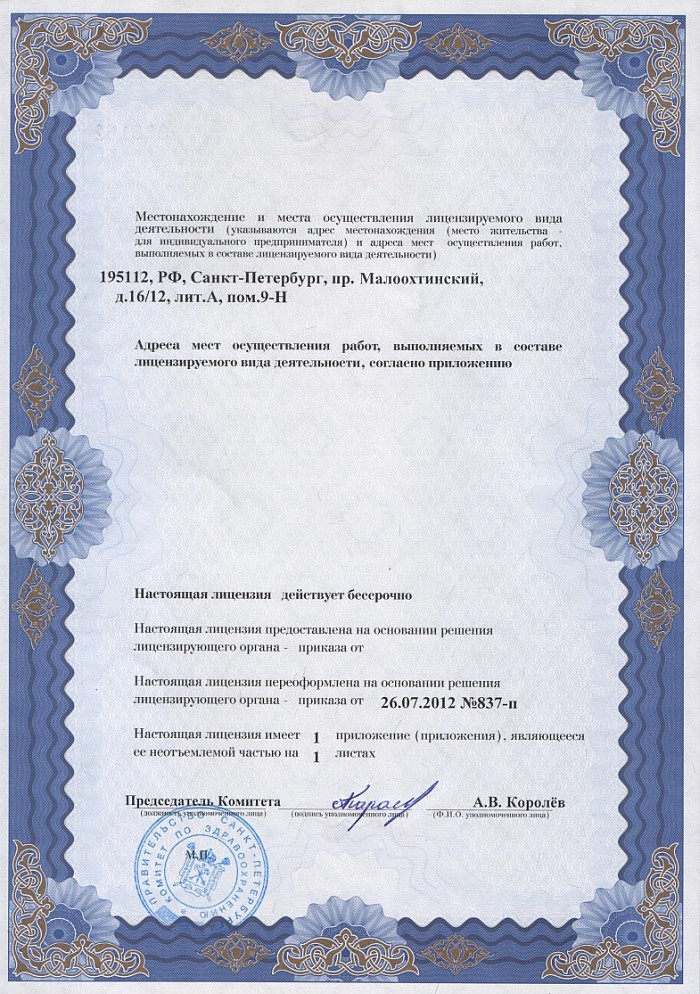 Лицензия на осуществление фармацевтической деятельности в Волжском